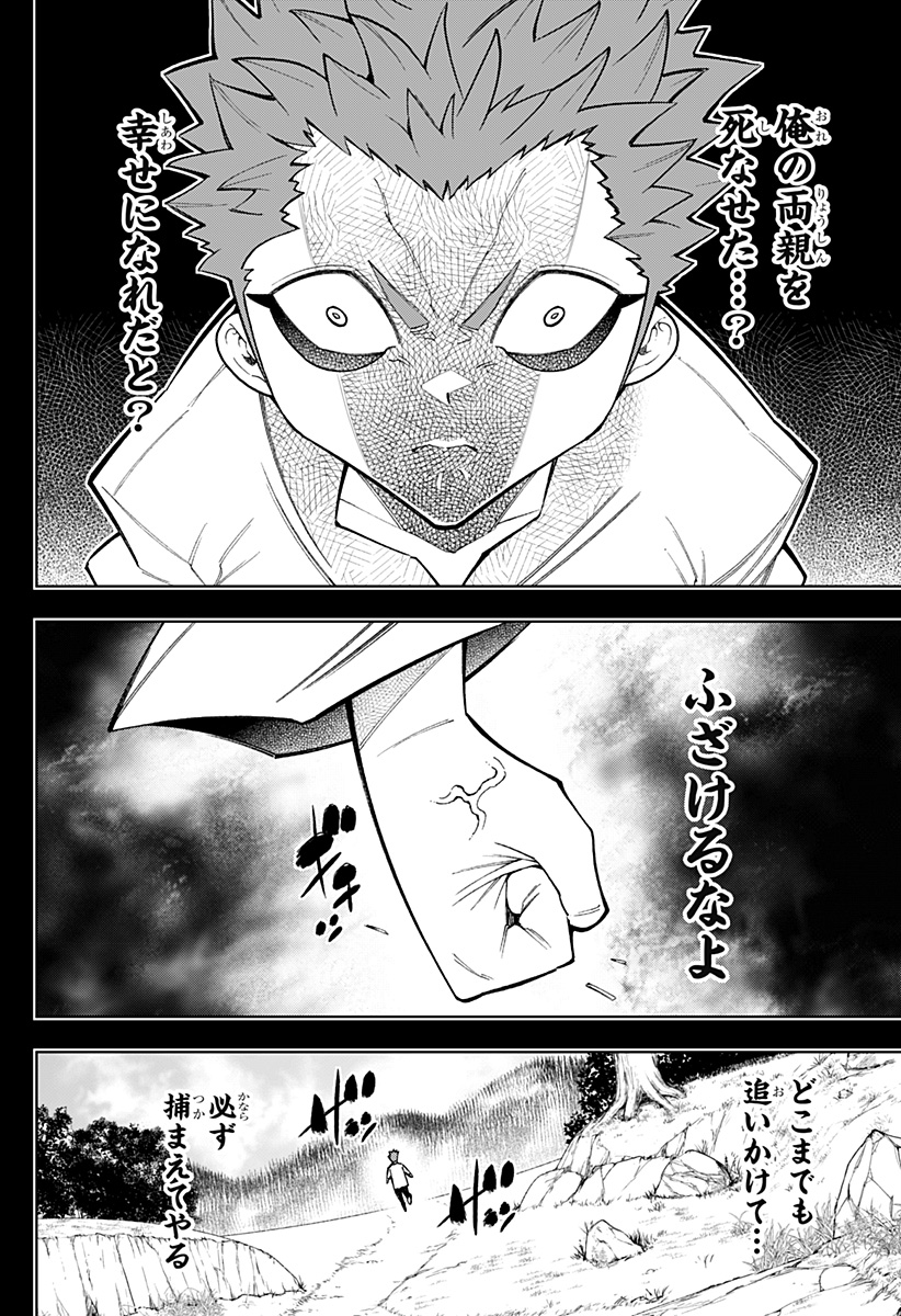 僕の武器は攻撃力１の針しかない - 第59話 - Page 4