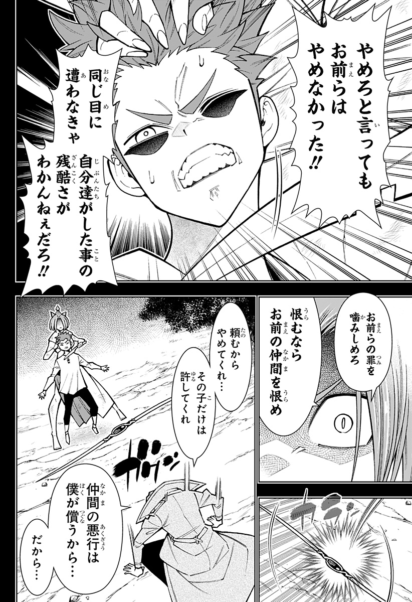 僕の武器は攻撃力１の針しかない - 第59話 - Page 16