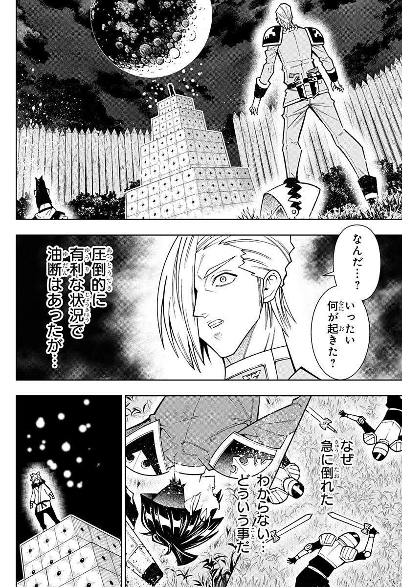 僕の武器は攻撃力１の針しかない - 第58話 - Page 2