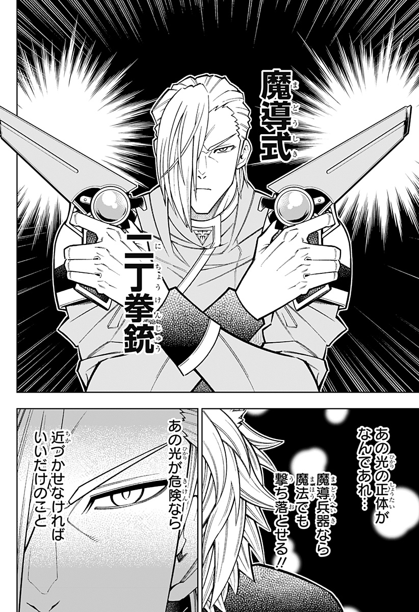 僕の武器は攻撃力１の針しかない - 第58話 - Page 4