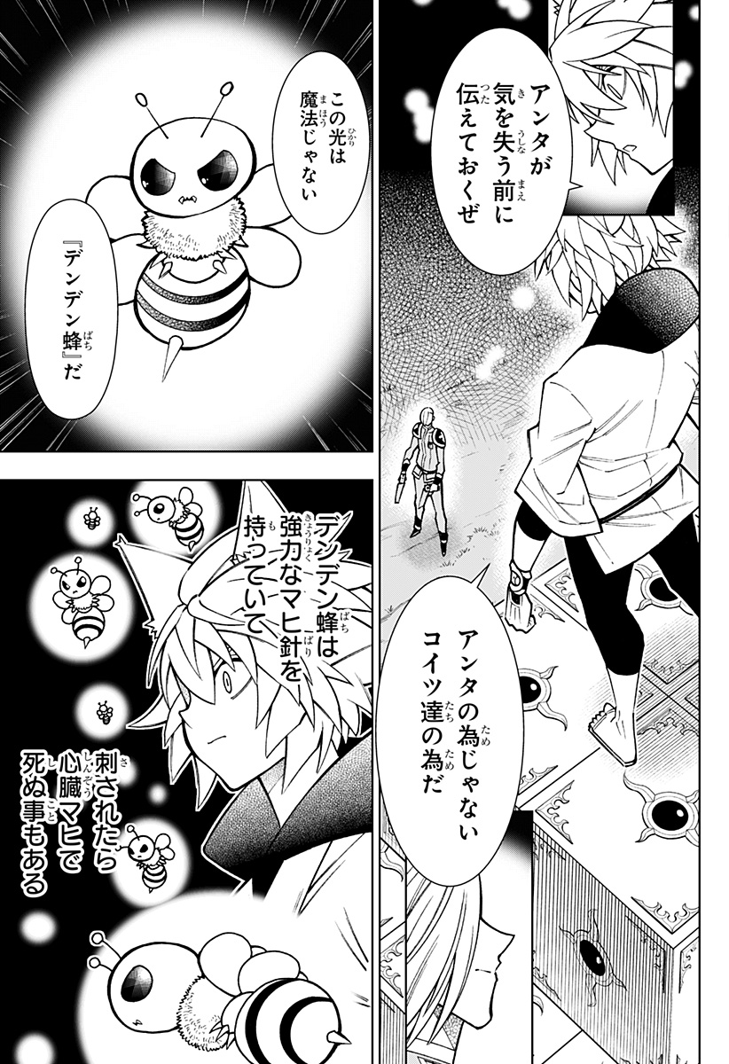 僕の武器は攻撃力１の針しかない - 第58話 - Page 5