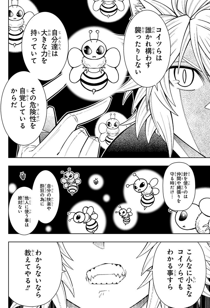 僕の武器は攻撃力１の針しかない - 第58話 - Page 6