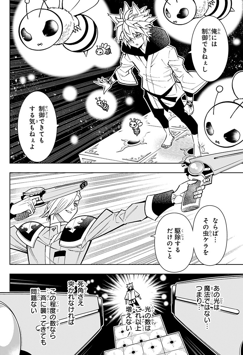 僕の武器は攻撃力１の針しかない - 第58話 - Page 10