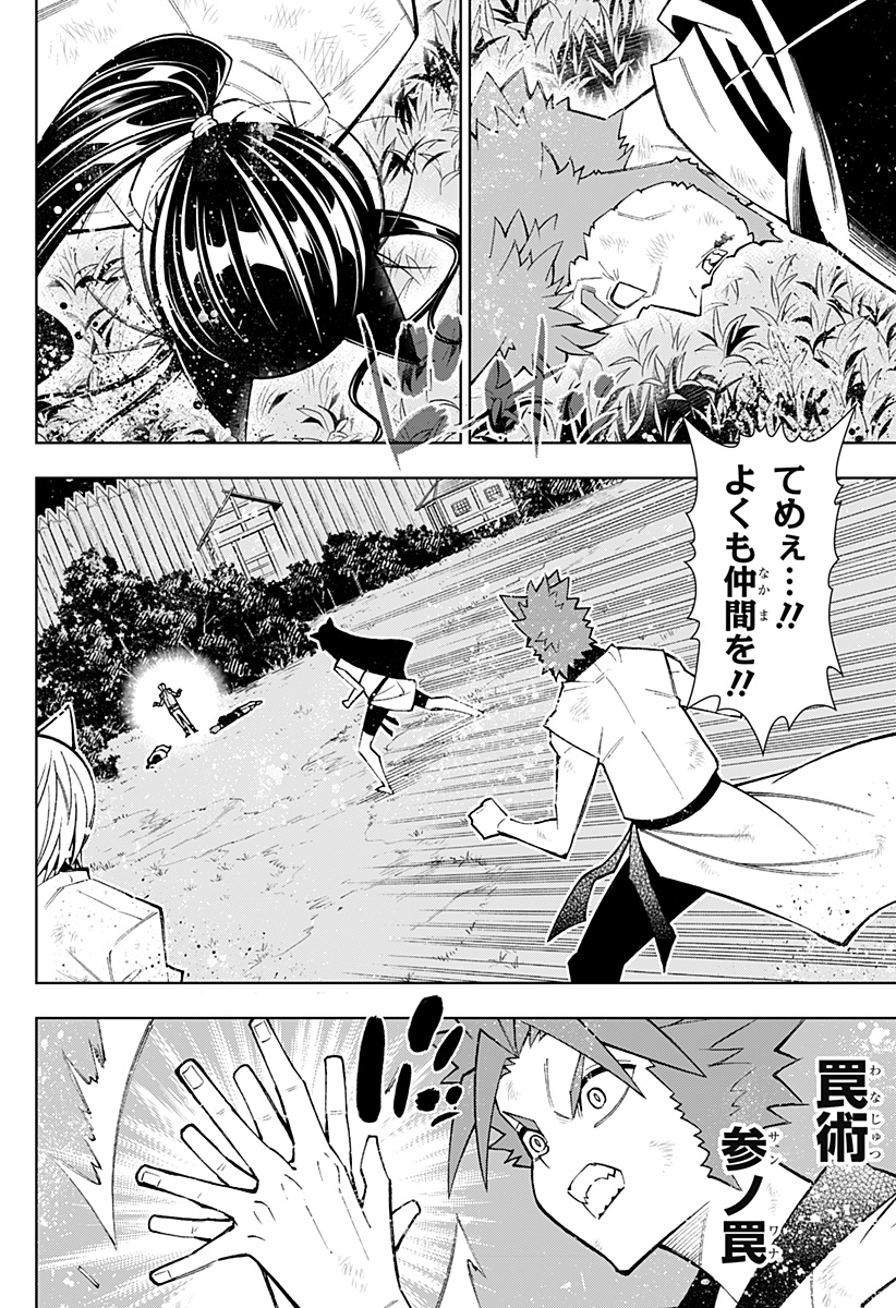 僕の武器は攻撃力１の針しかない - 第57話 - Page 4