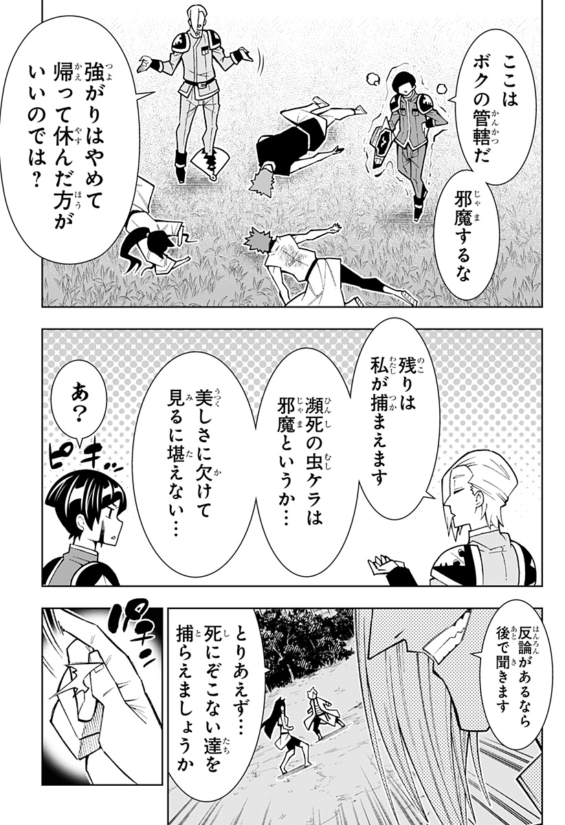 僕の武器は攻撃力１の針しかない - 第57話 - Page 7