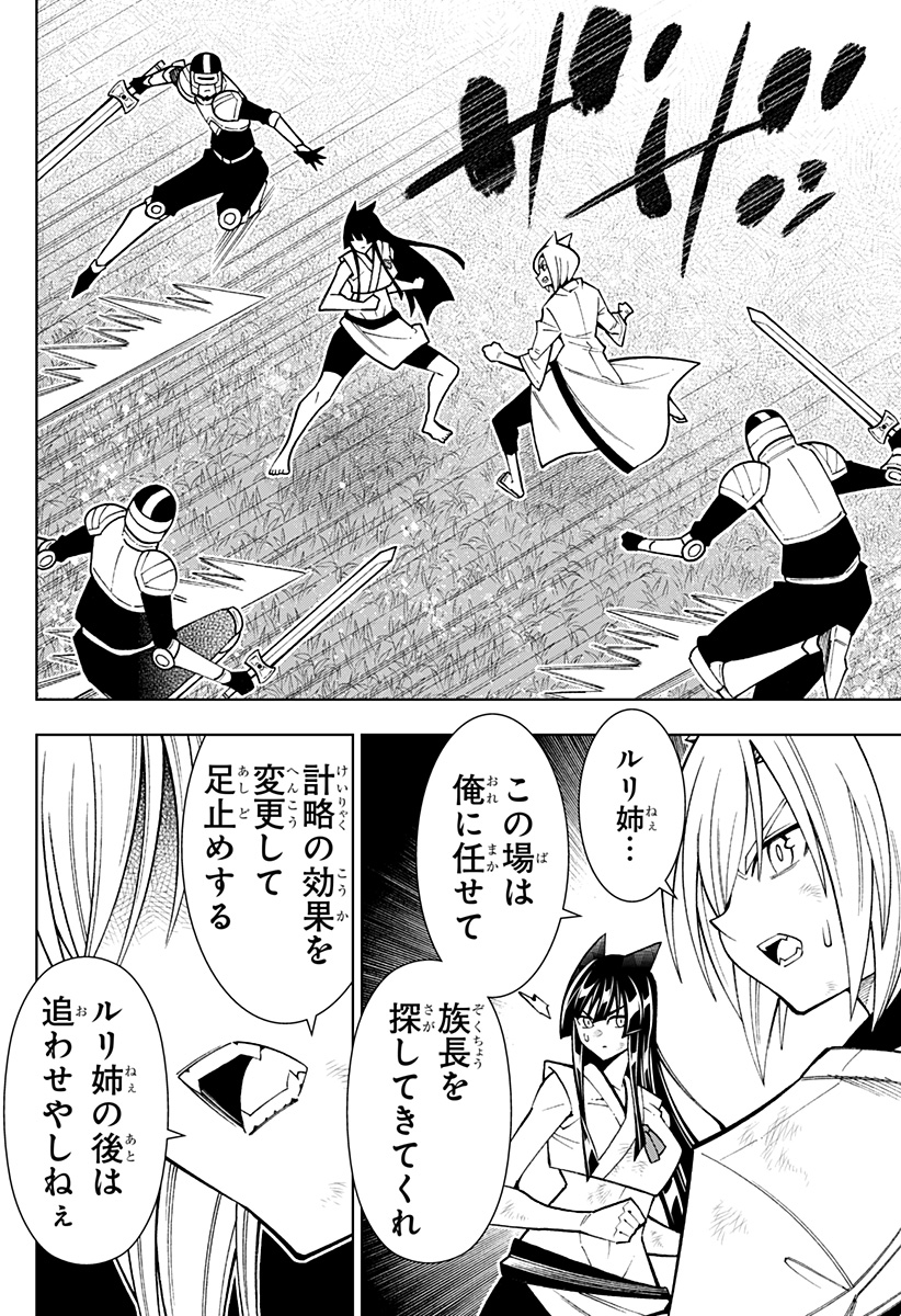 僕の武器は攻撃力１の針しかない - 第57話 - Page 8