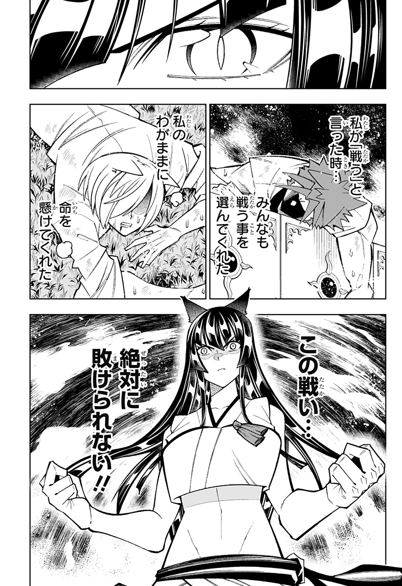 僕の武器は攻撃力１の針しかない - 第56話 - Page 3