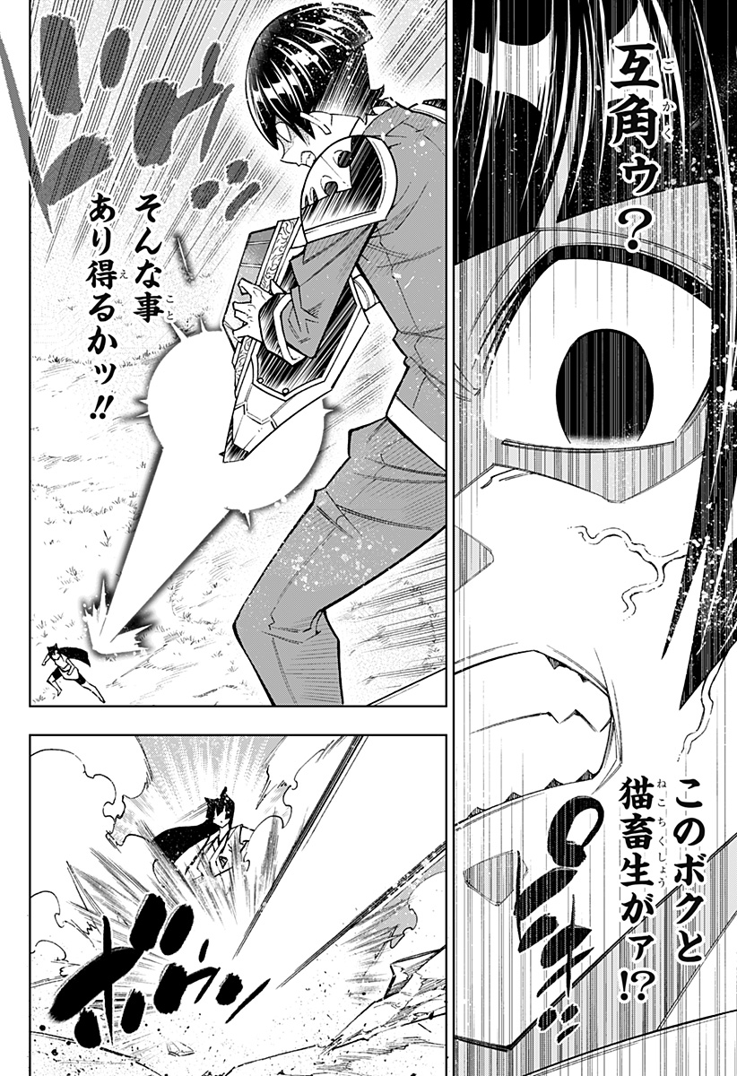 僕の武器は攻撃力１の針しかない - 第56話 - Page 12