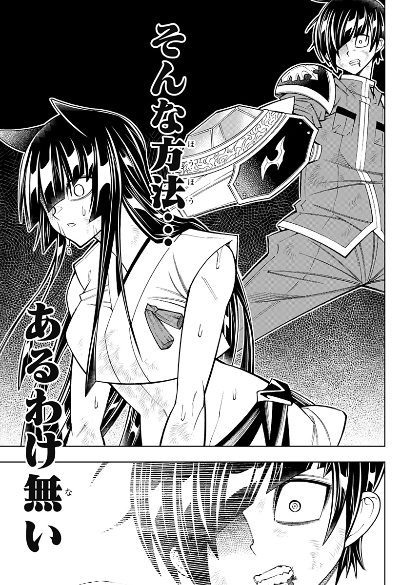 僕の武器は攻撃力１の針しかない - 第56話 - Page 23