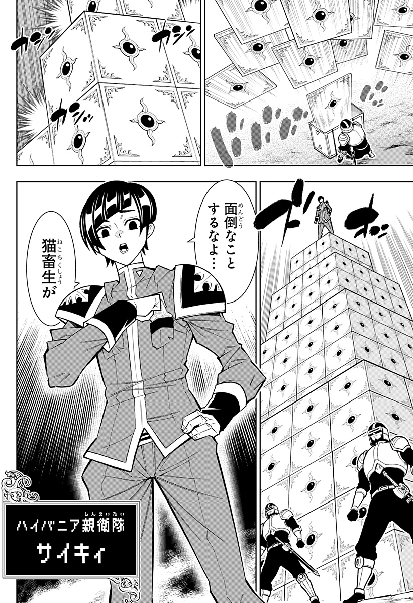 僕の武器は攻撃力１の針しかない - 第55話 - Page 8