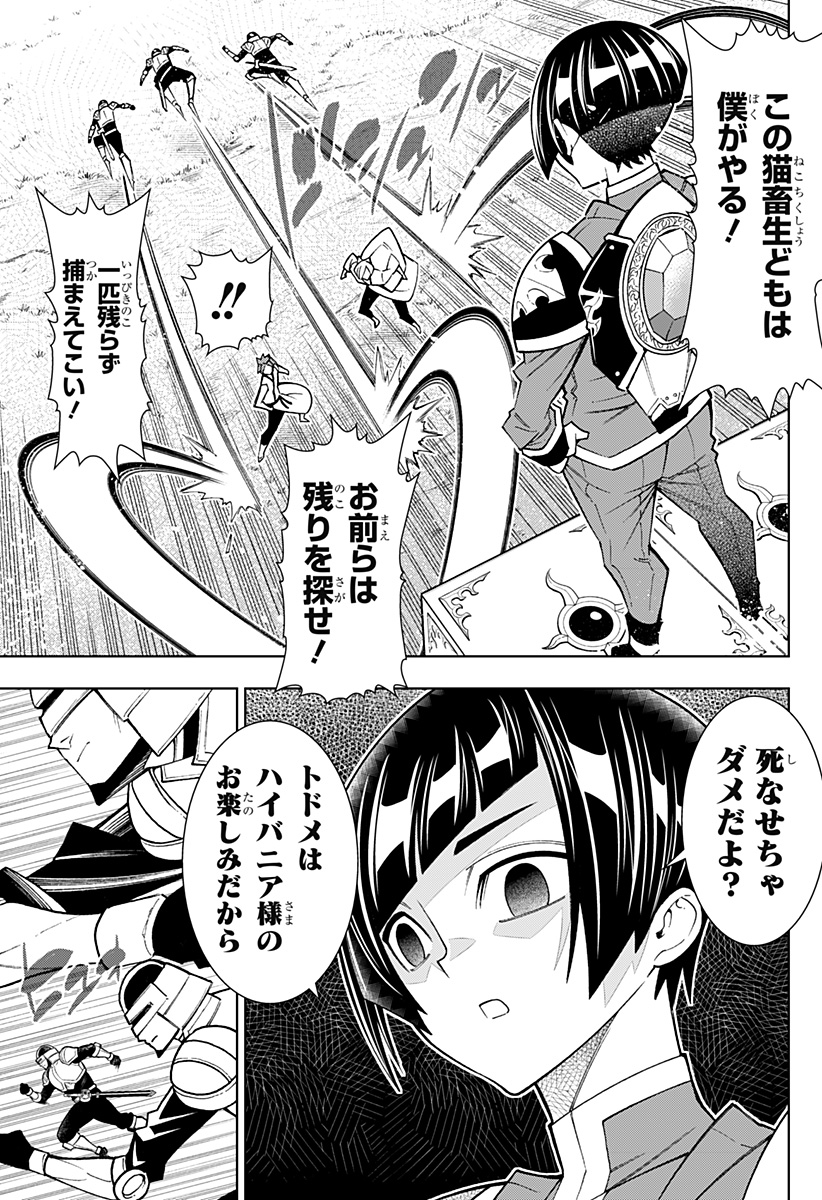 僕の武器は攻撃力１の針しかない - 第55話 - Page 9