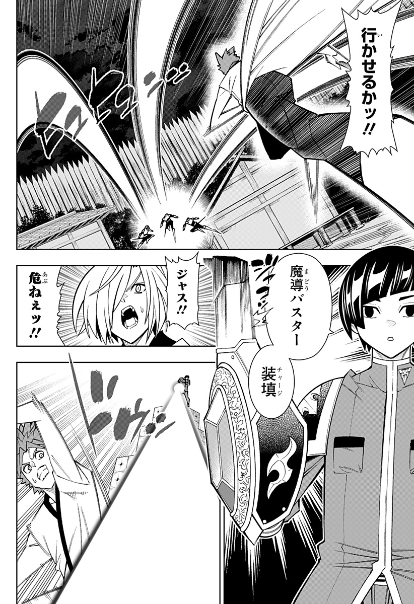 僕の武器は攻撃力１の針しかない - 第55話 - Page 10