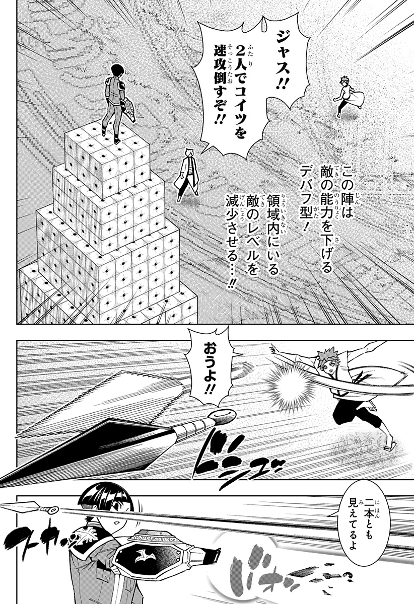 僕の武器は攻撃力１の針しかない - 第55話 - Page 12