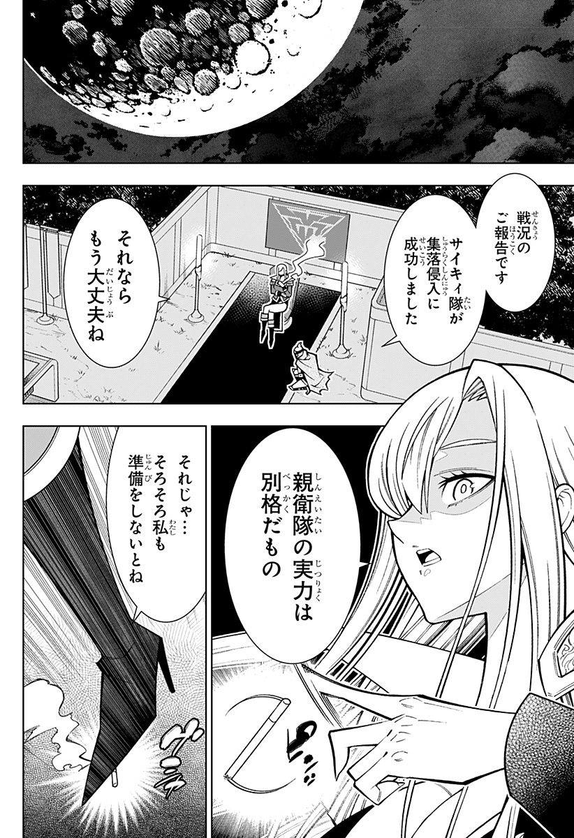 僕の武器は攻撃力１の針しかない - 第55話 - Page 16