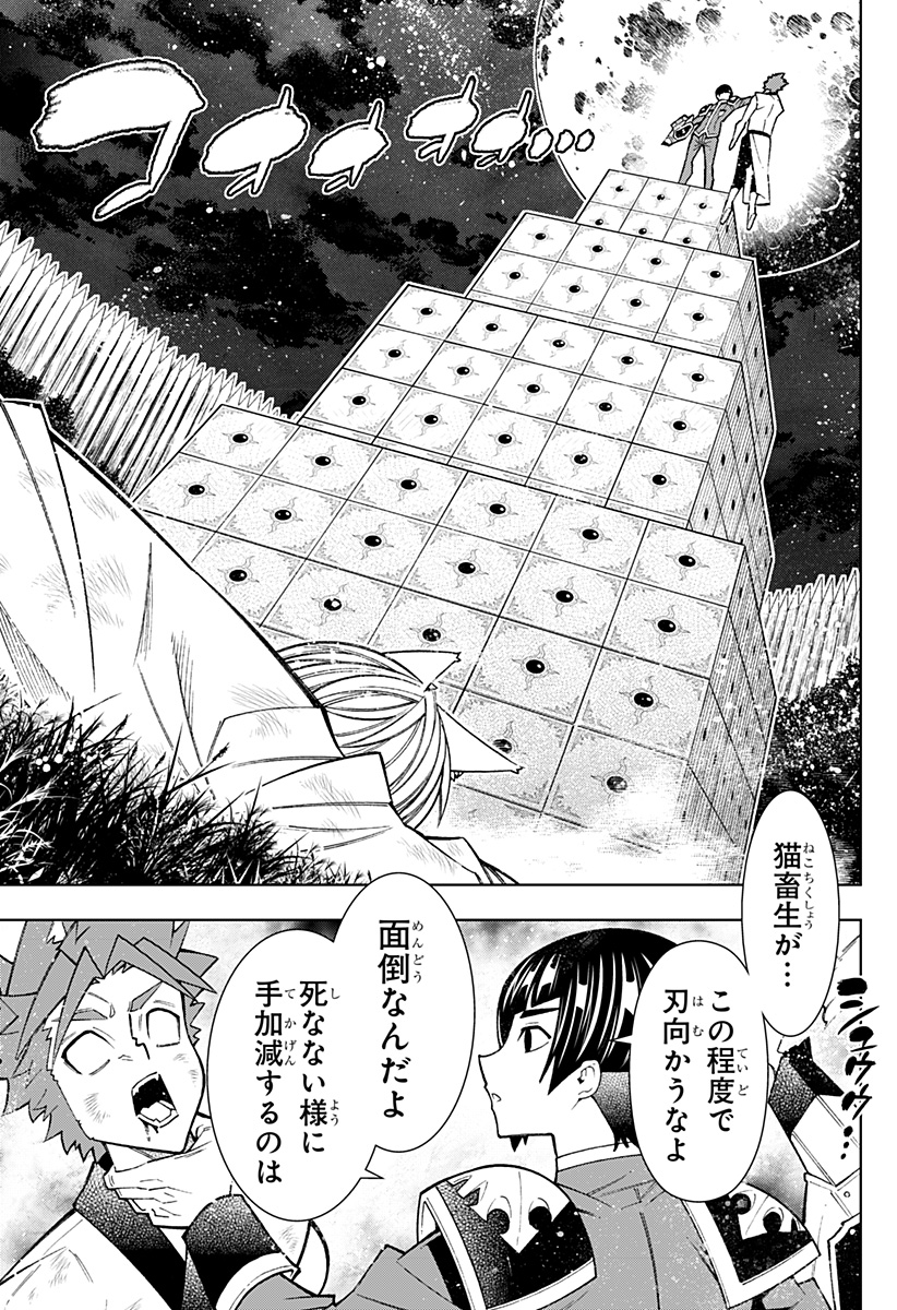 僕の武器は攻撃力１の針しかない - 第55話 - Page 17