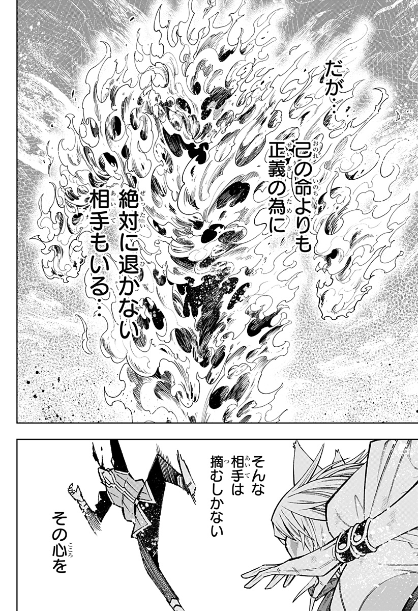 僕の武器は攻撃力１の針しかない - 第54話 - Page 4