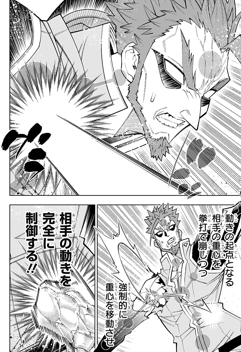 僕の武器は攻撃力１の針しかない - 第54話 - Page 8