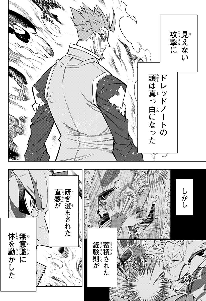 僕の武器は攻撃力１の針しかない - 第53話 - Page 14