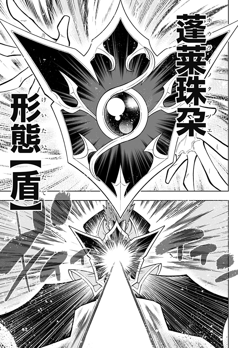 僕の武器は攻撃力１の針しかない - 第53話 - Page 15