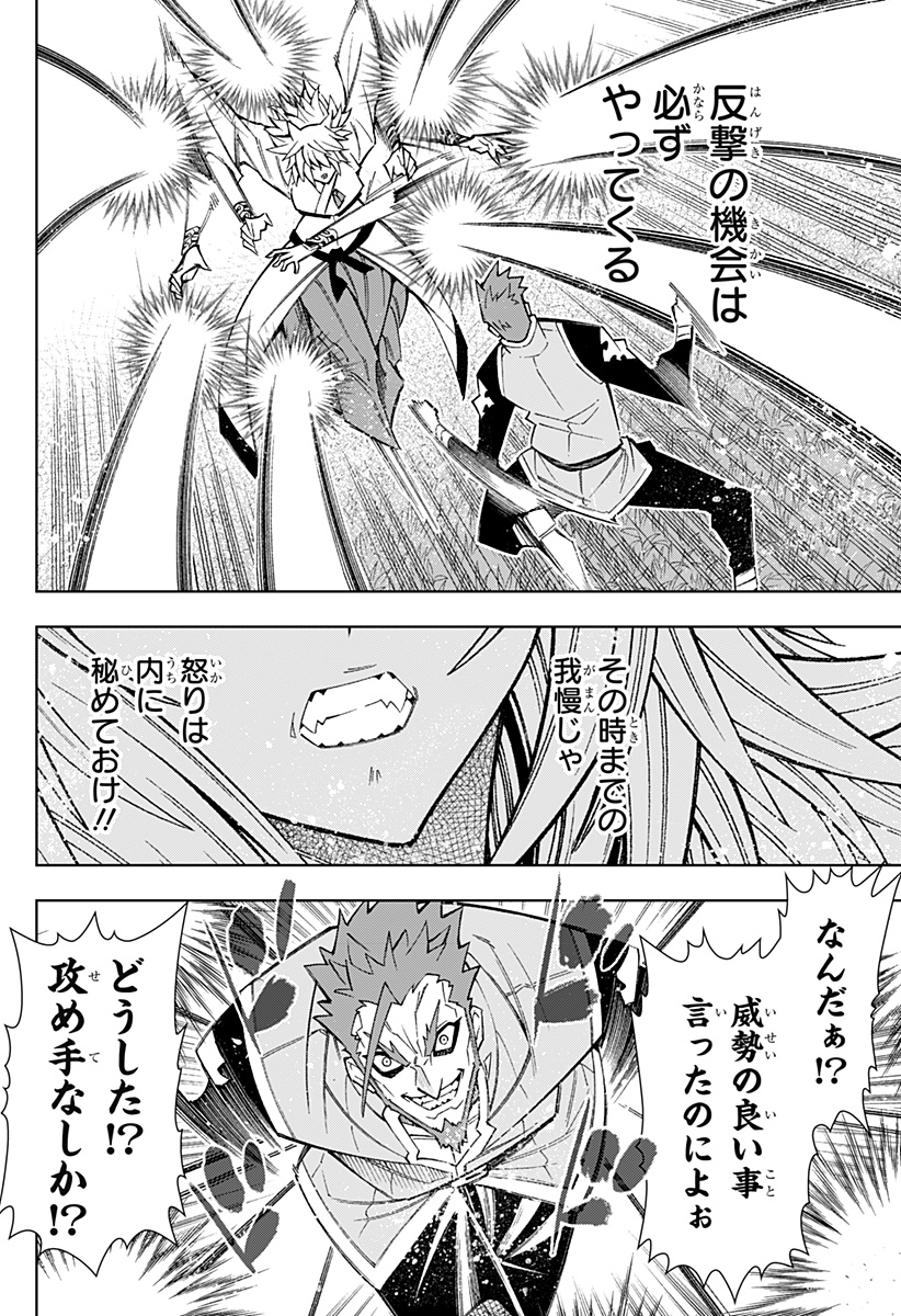 僕の武器は攻撃力１の針しかない - 第52話 - Page 4