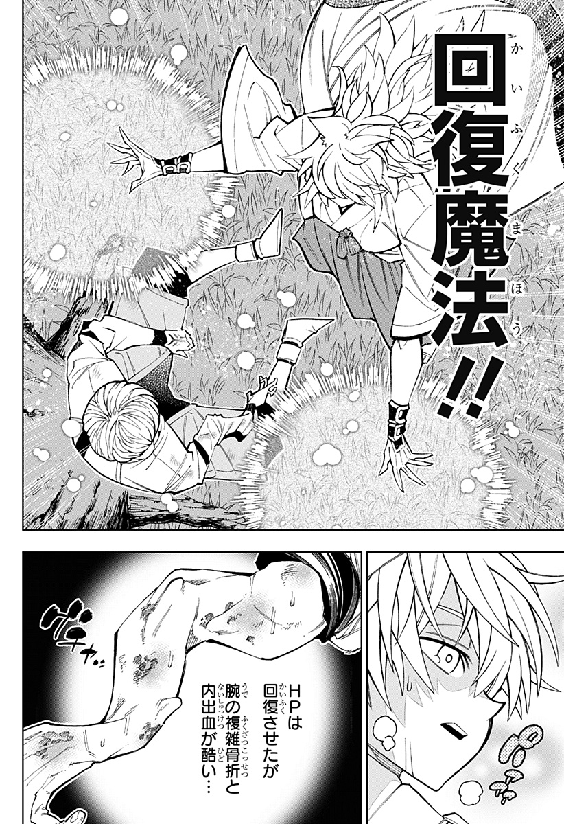 僕の武器は攻撃力１の針しかない - 第51話 - Page 4