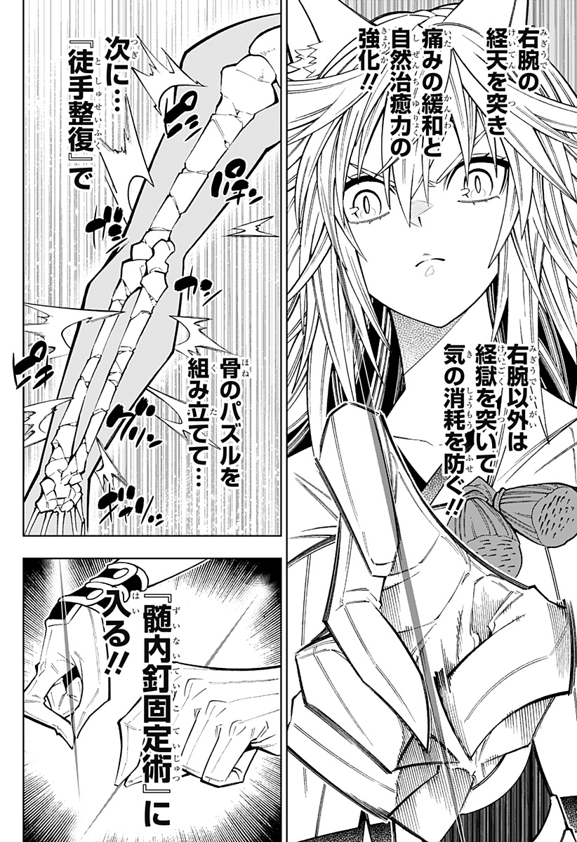 僕の武器は攻撃力１の針しかない - 第51話 - Page 6