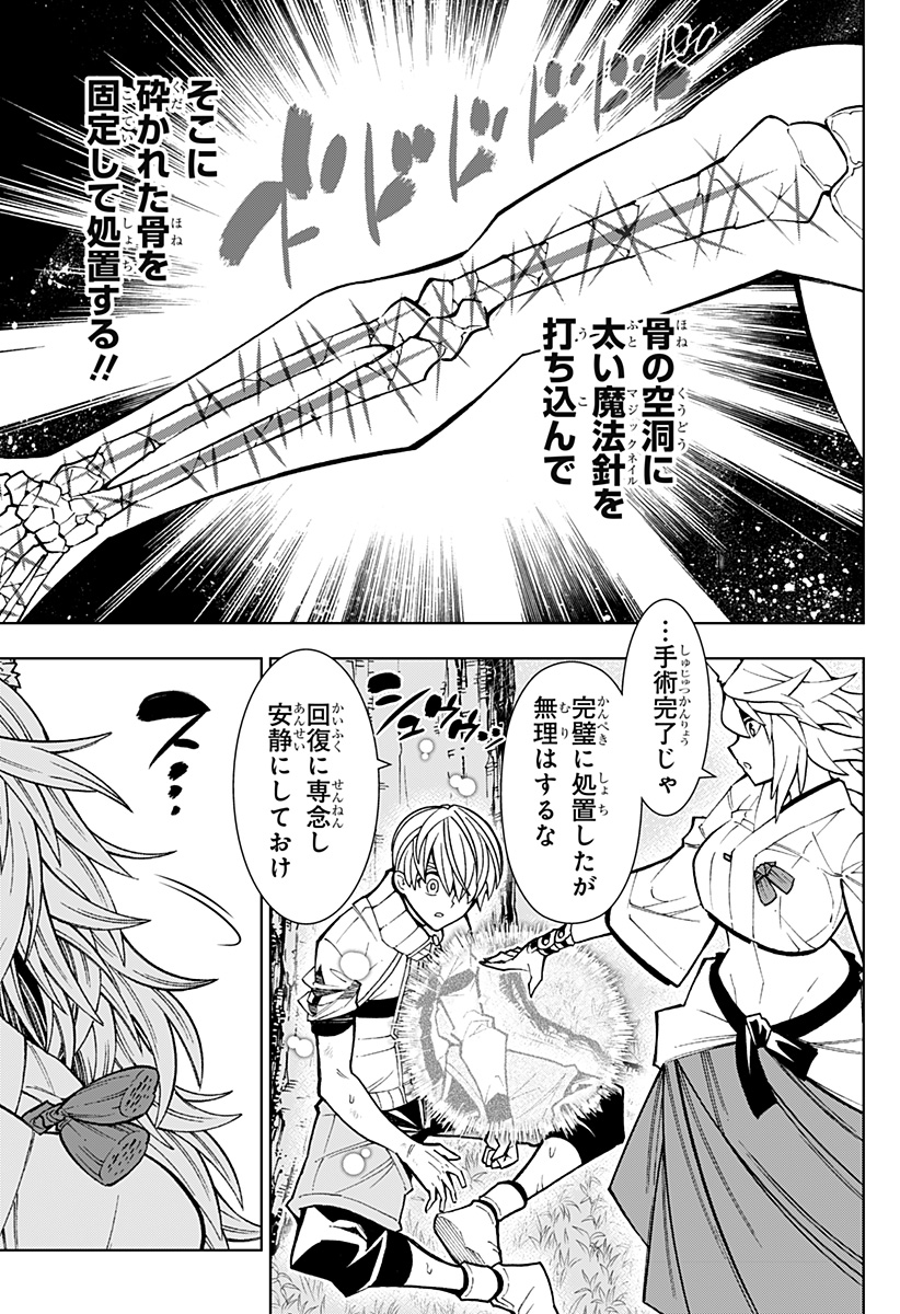 僕の武器は攻撃力１の針しかない - 第51話 - Page 7