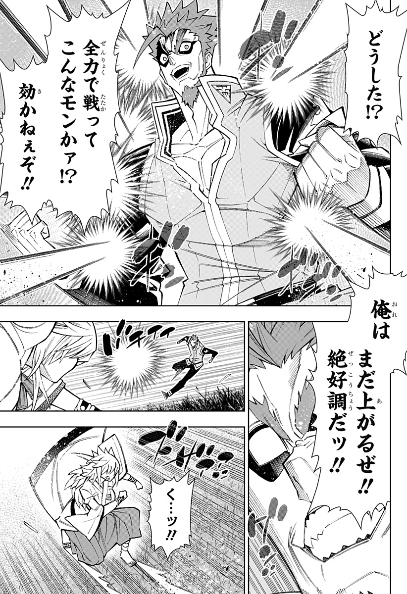 僕の武器は攻撃力１の針しかない - 第51話 - Page 19