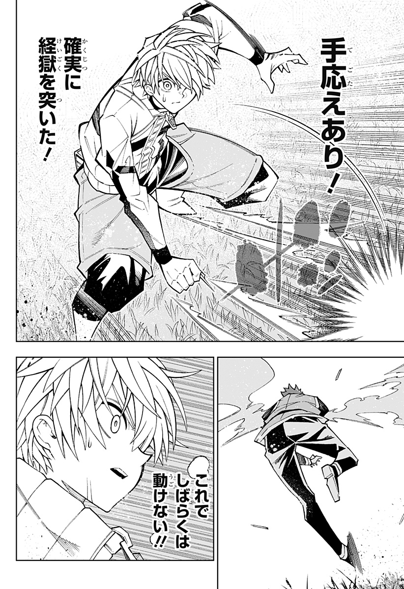 僕の武器は攻撃力１の針しかない - 第50話 - Page 2