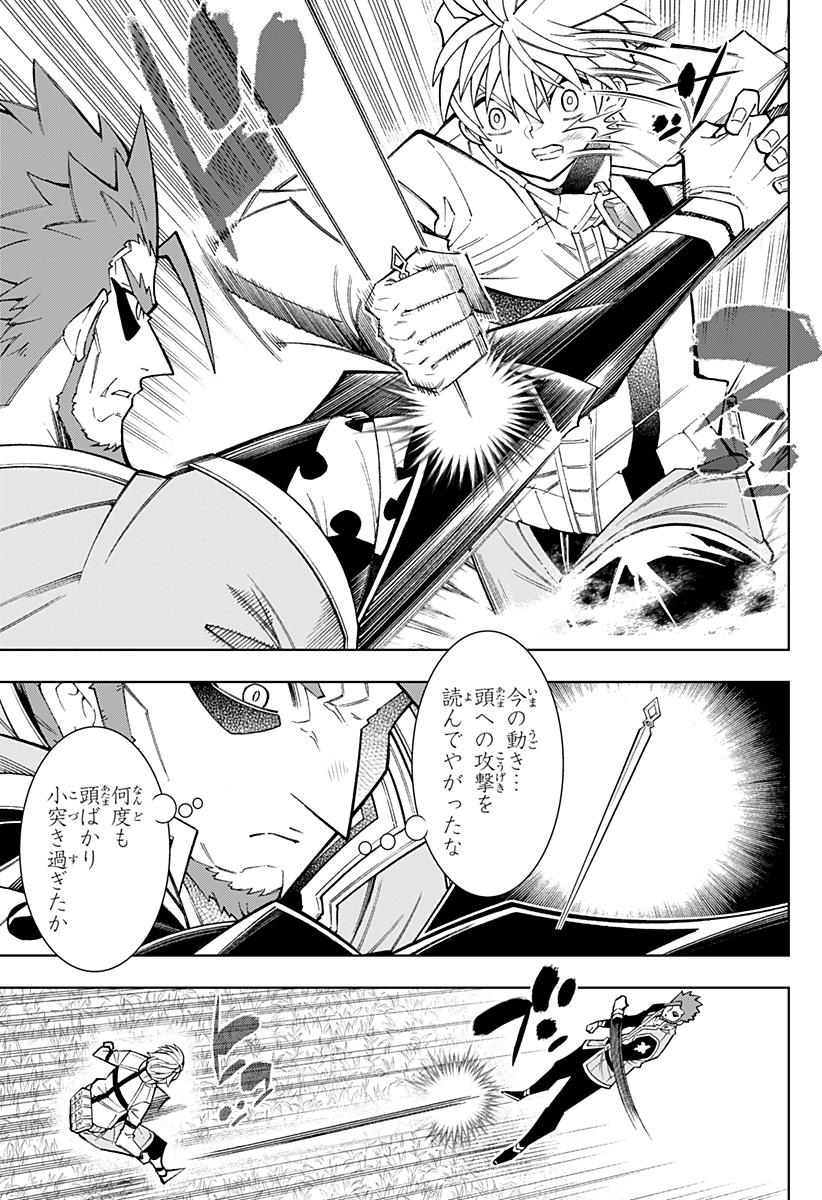 僕の武器は攻撃力１の針しかない - 第50話 - Page 7