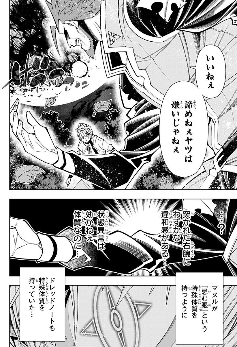 僕の武器は攻撃力１の針しかない - 第50話 - Page 8