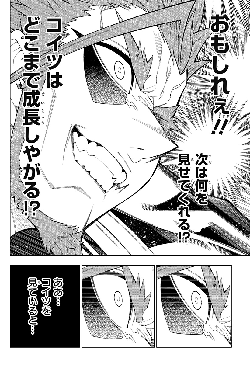 僕の武器は攻撃力１の針しかない - 第50話 - Page 12