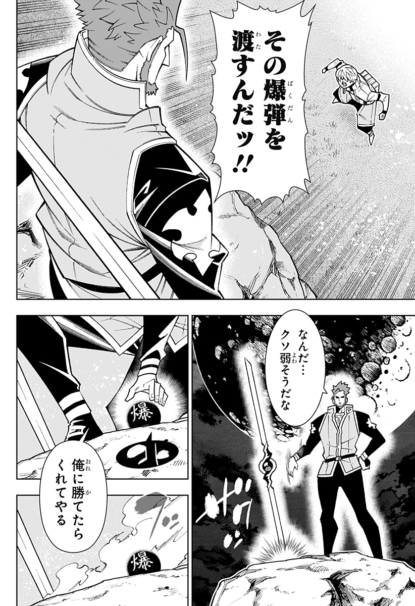 僕の武器は攻撃力１の針しかない - 第49話 - Page 4