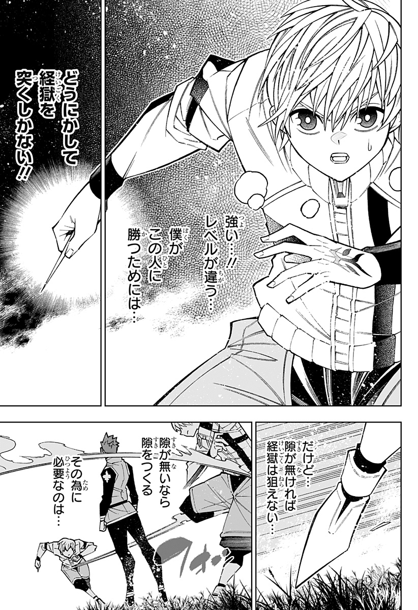 僕の武器は攻撃力１の針しかない - 第49話 - Page 11