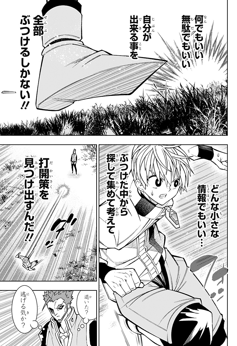 僕の武器は攻撃力１の針しかない - 第49話 - Page 13