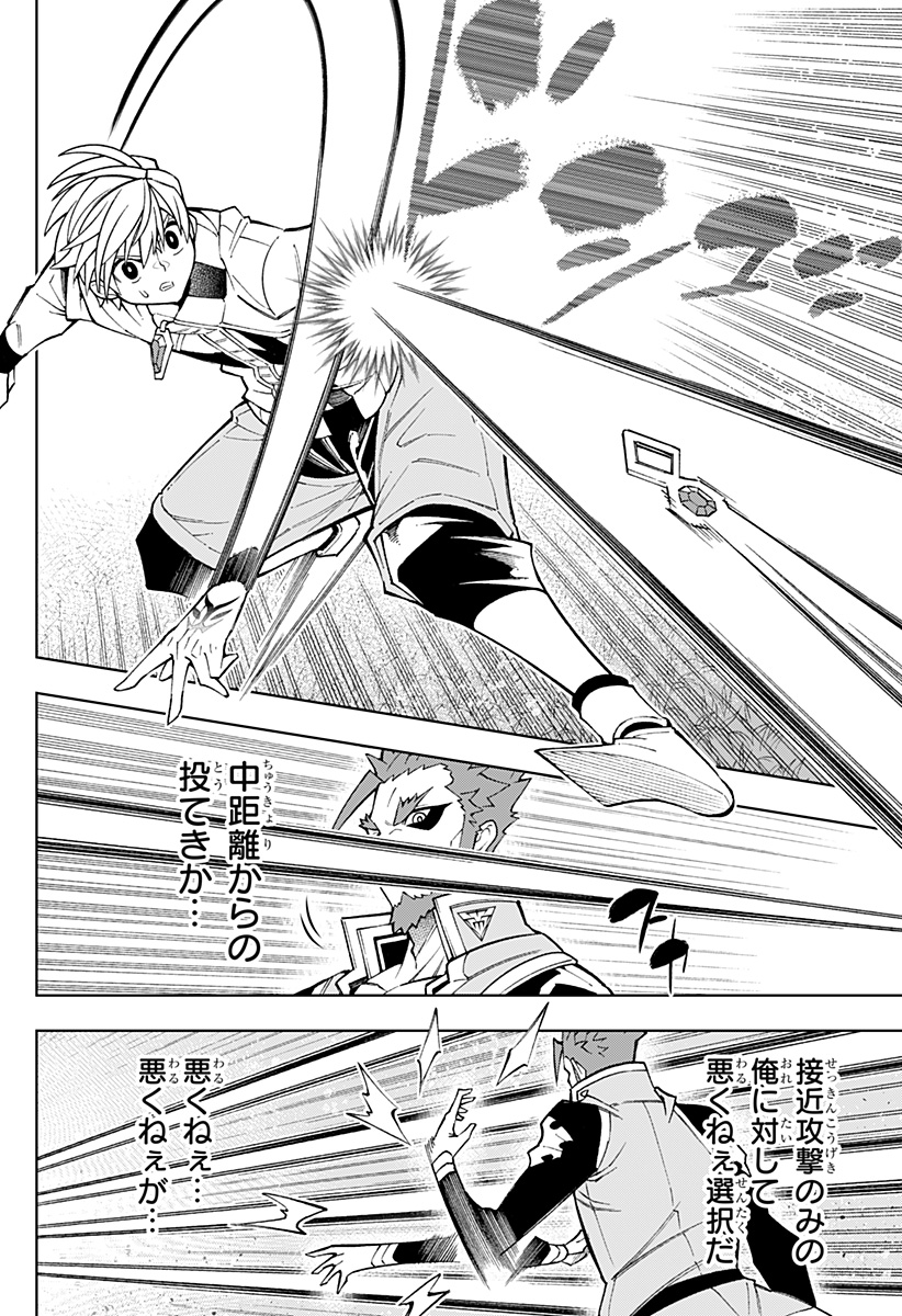 僕の武器は攻撃力１の針しかない - 第49話 - Page 14