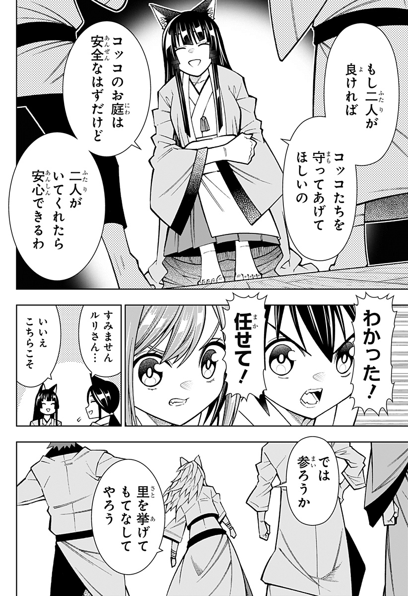 僕の武器は攻撃力１の針しかない - 第48話 - Page 2