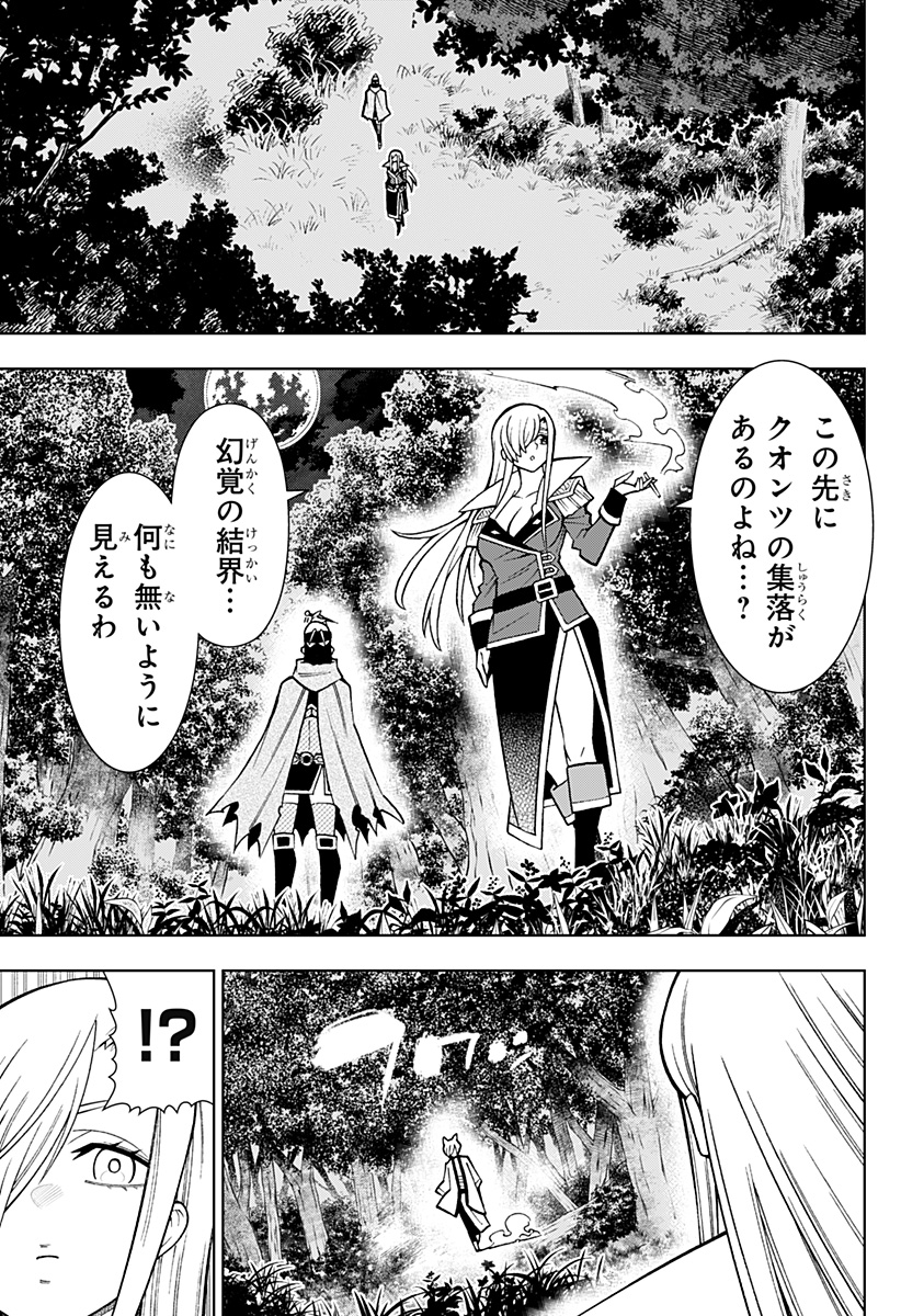 僕の武器は攻撃力１の針しかない - 第48話 - Page 3