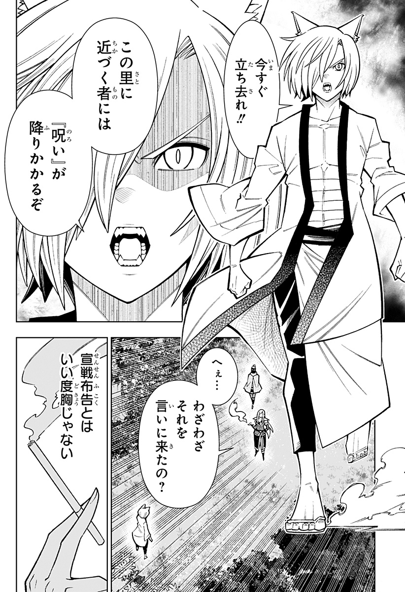 僕の武器は攻撃力１の針しかない - 第48話 - Page 4