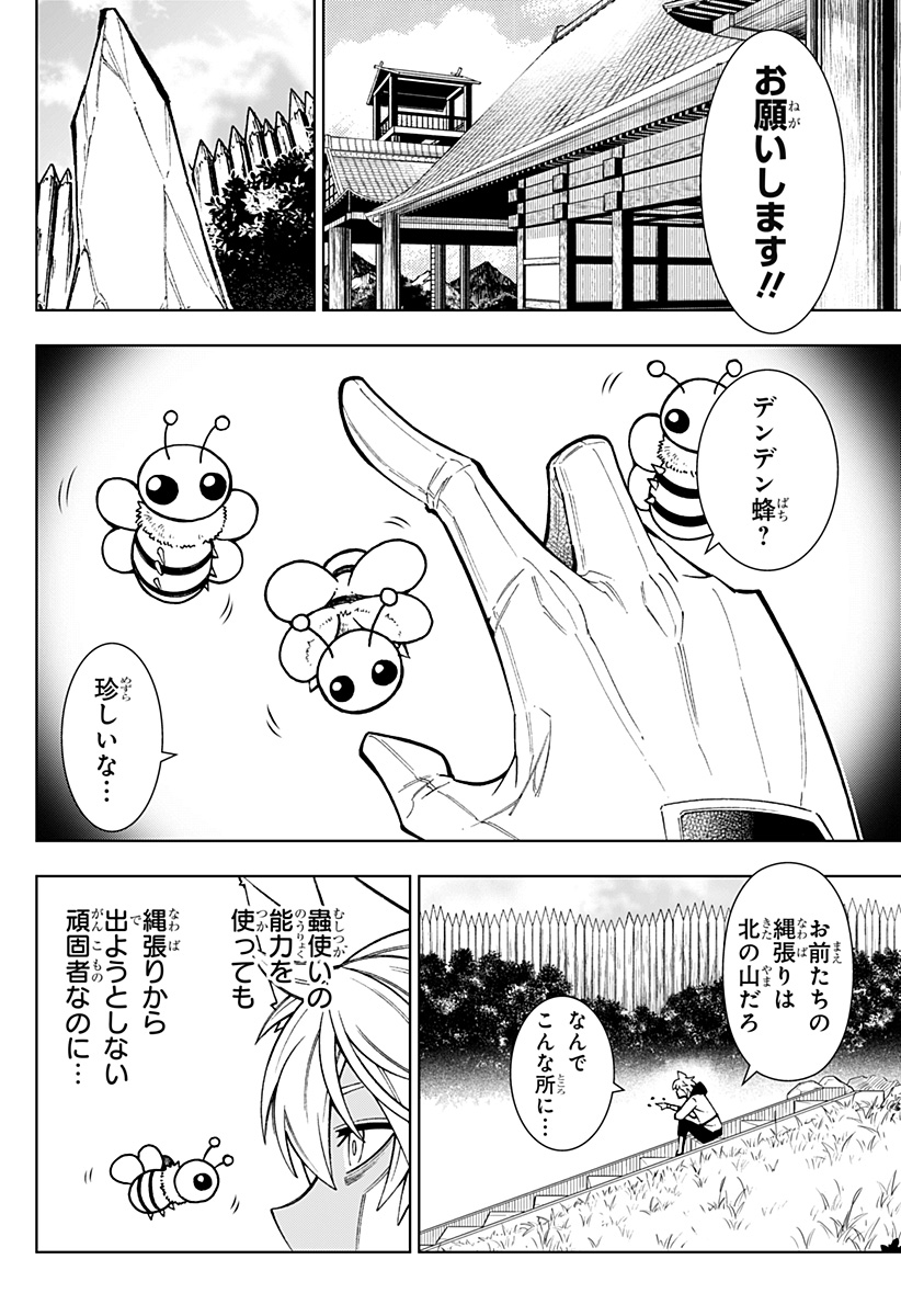 僕の武器は攻撃力１の針しかない - 第47話 - Page 6