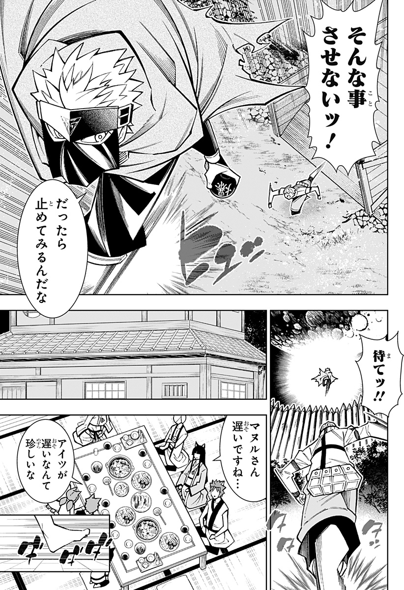 僕の武器は攻撃力１の針しかない - 第47話 - Page 9