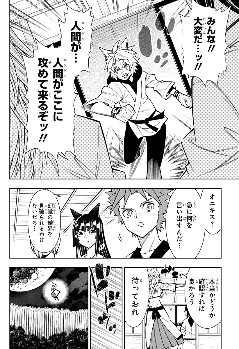 僕の武器は攻撃力１の針しかない - 第47話 - Page 10