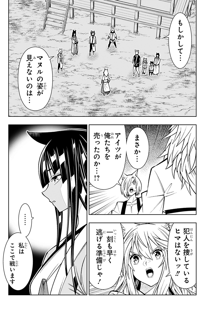 僕の武器は攻撃力１の針しかない - 第47話 - Page 12