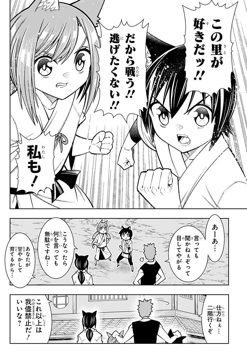 僕の武器は攻撃力１の針しかない - 第47話 - Page 16