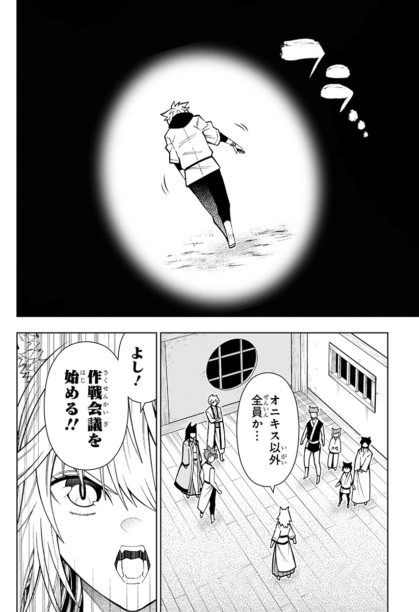 僕の武器は攻撃力１の針しかない - 第47話 - Page 18