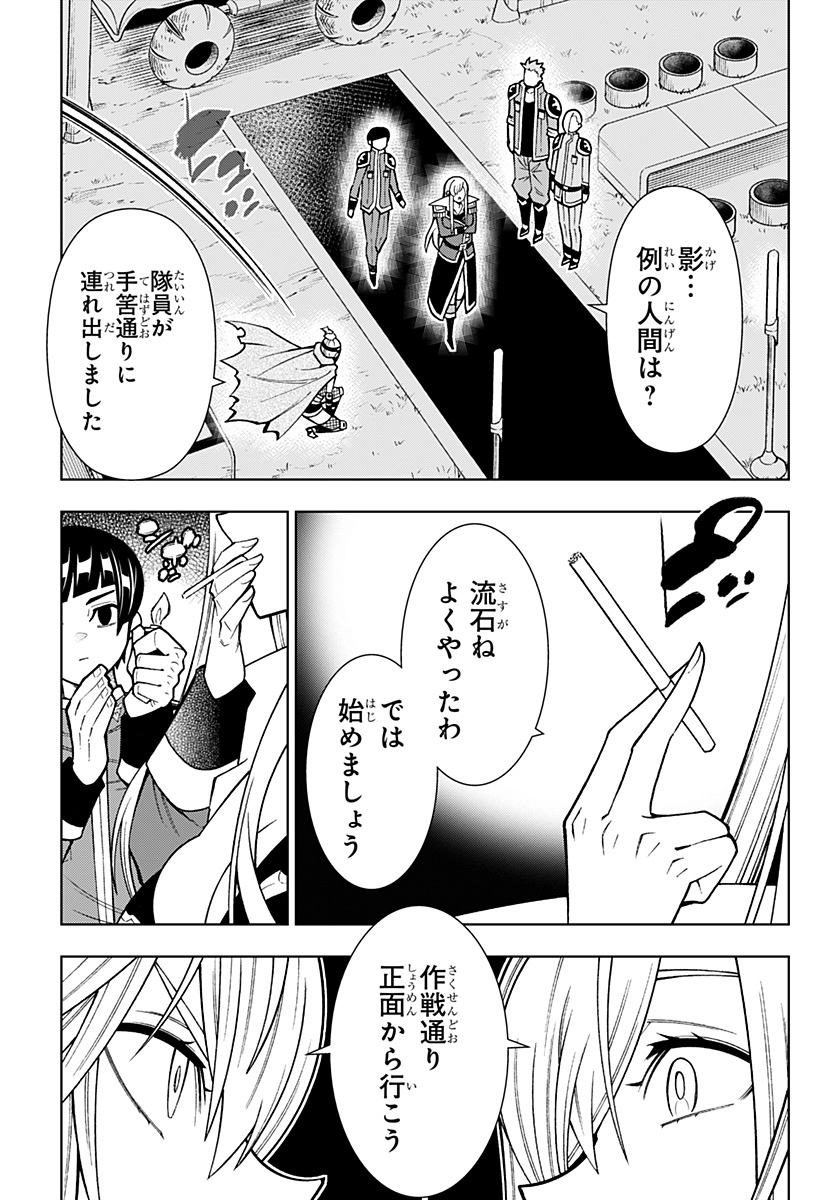 僕の武器は攻撃力１の針しかない - 第47話 - Page 21