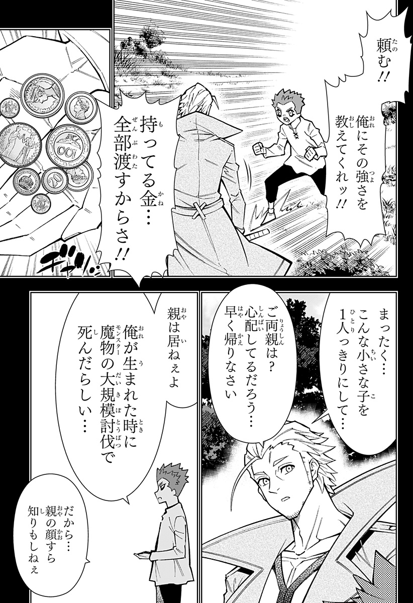 僕の武器は攻撃力１の針しかない - 第46話 - Page 7