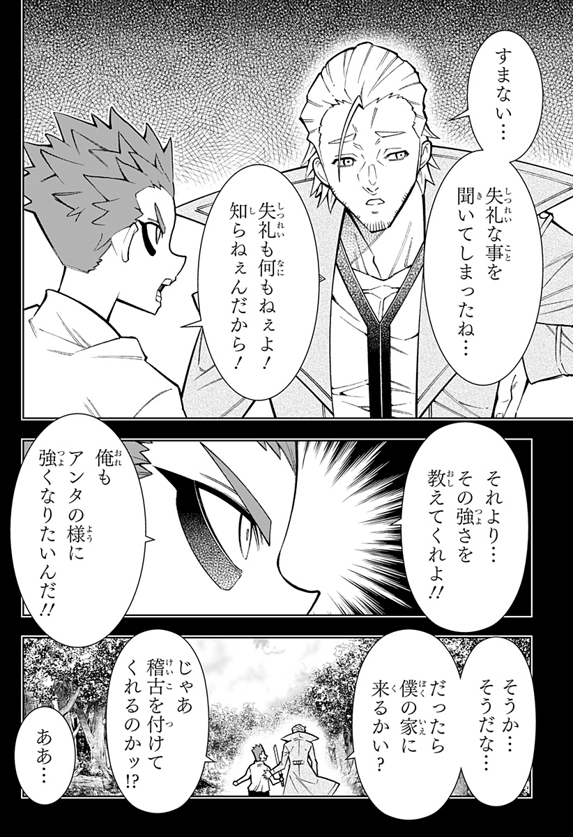 僕の武器は攻撃力１の針しかない - 第46話 - Page 8