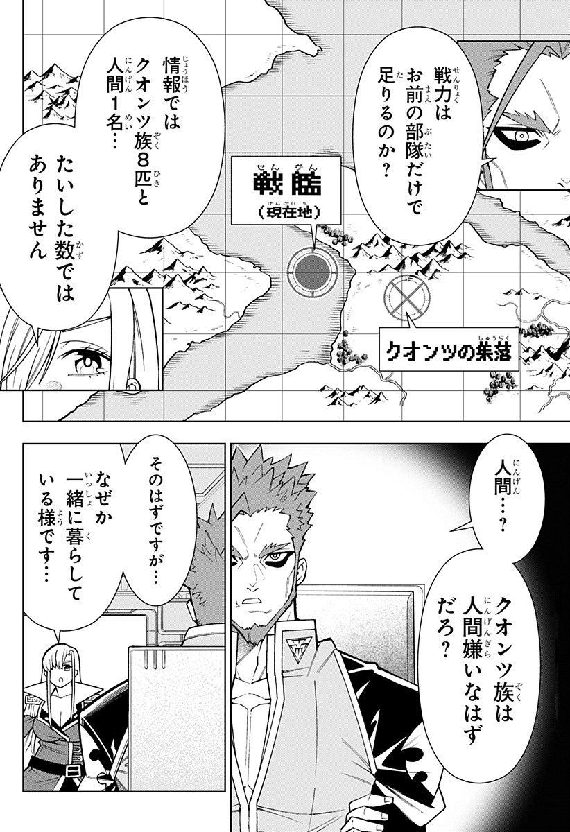 僕の武器は攻撃力１の針しかない - 第46話 - Page 16