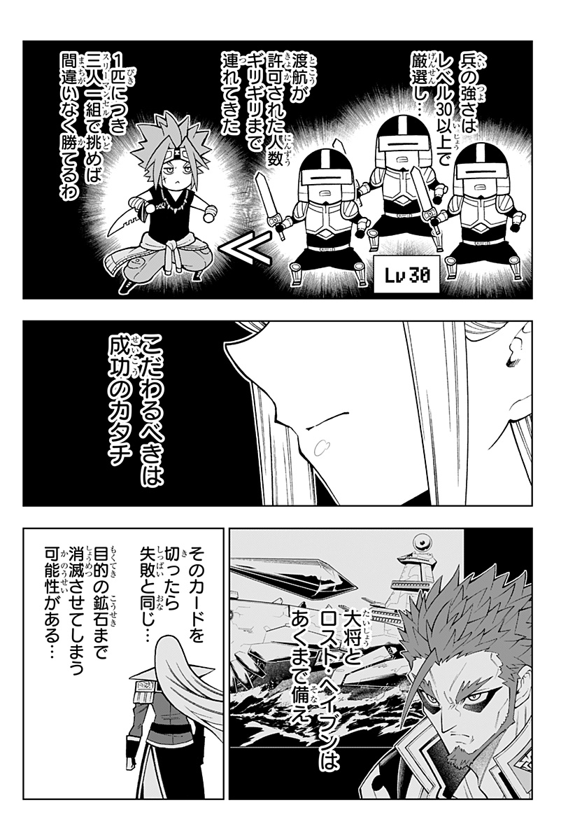 僕の武器は攻撃力１の針しかない - 第46話 - Page 20